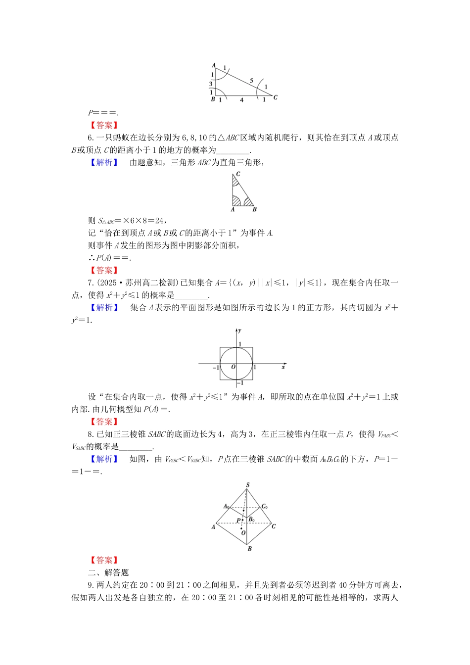 高中数学-学业分层测评19-苏教版必修3_第2页