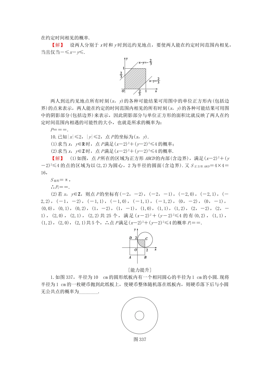 高中数学-学业分层测评19-苏教版必修3_第3页