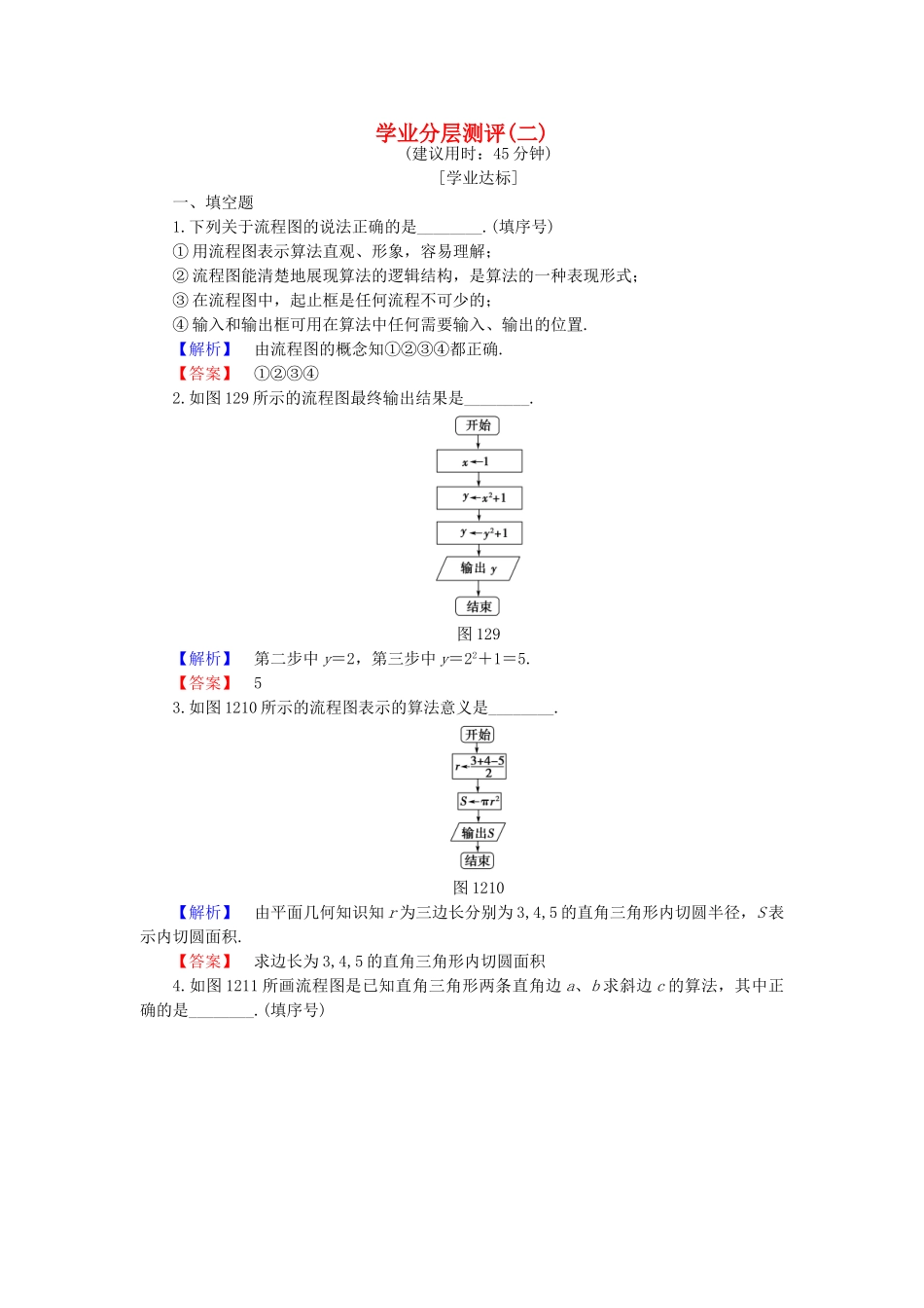 高中数学-学业分层测评2-苏教版必修3_第1页