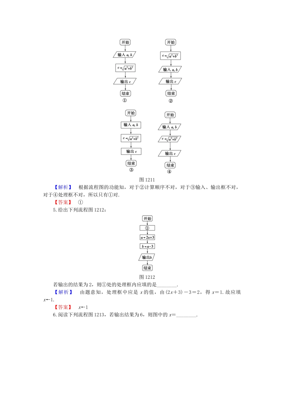 高中数学-学业分层测评2-苏教版必修3_第2页
