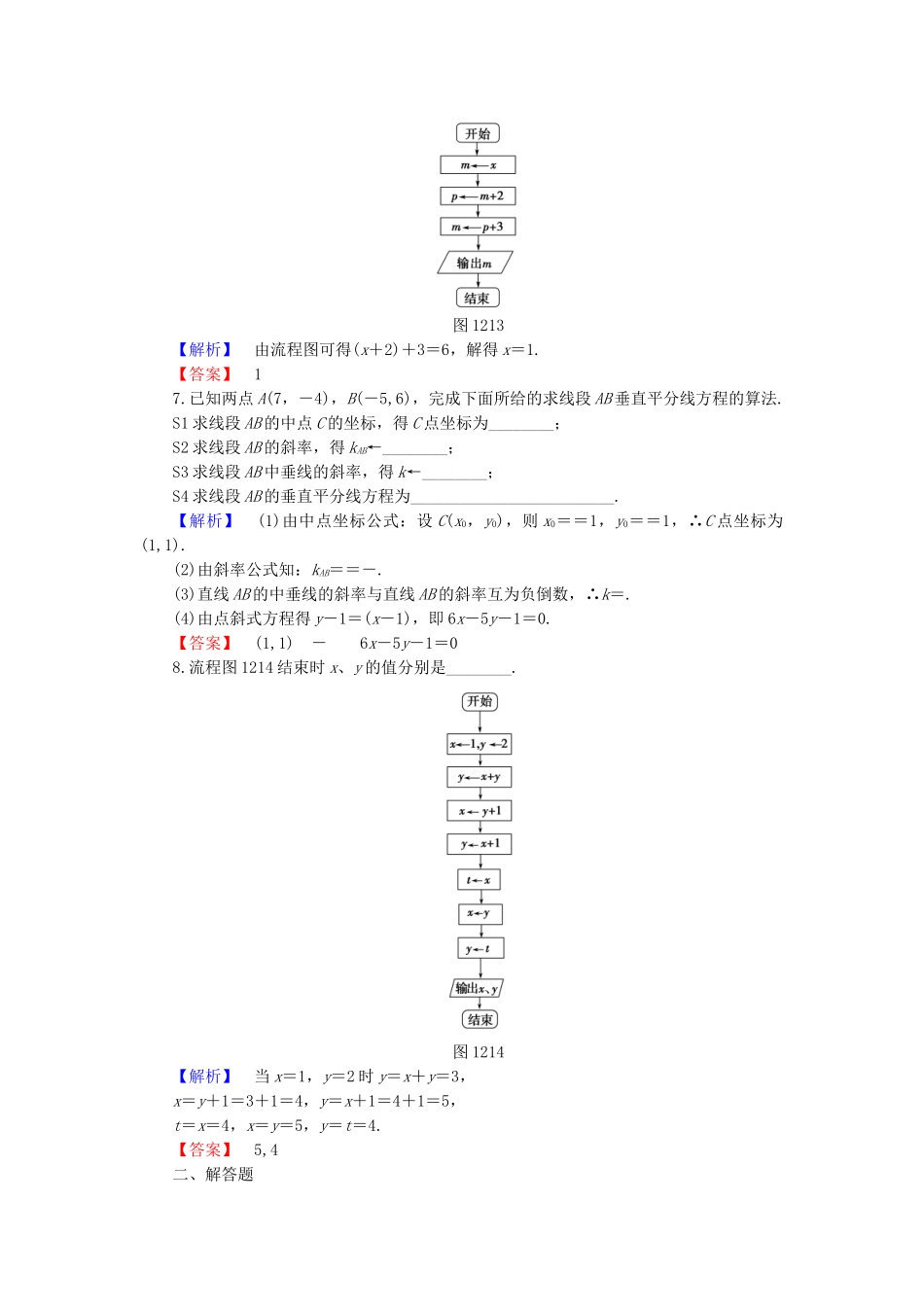 高中数学-学业分层测评2-苏教版必修3_第3页