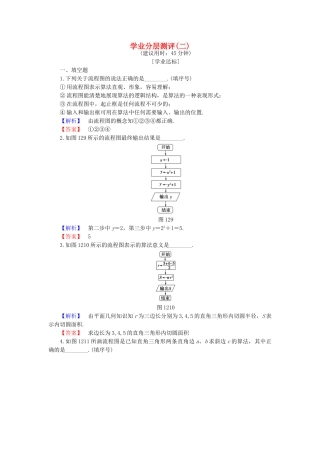 高中数学-学业分层测评2-苏教版必修3