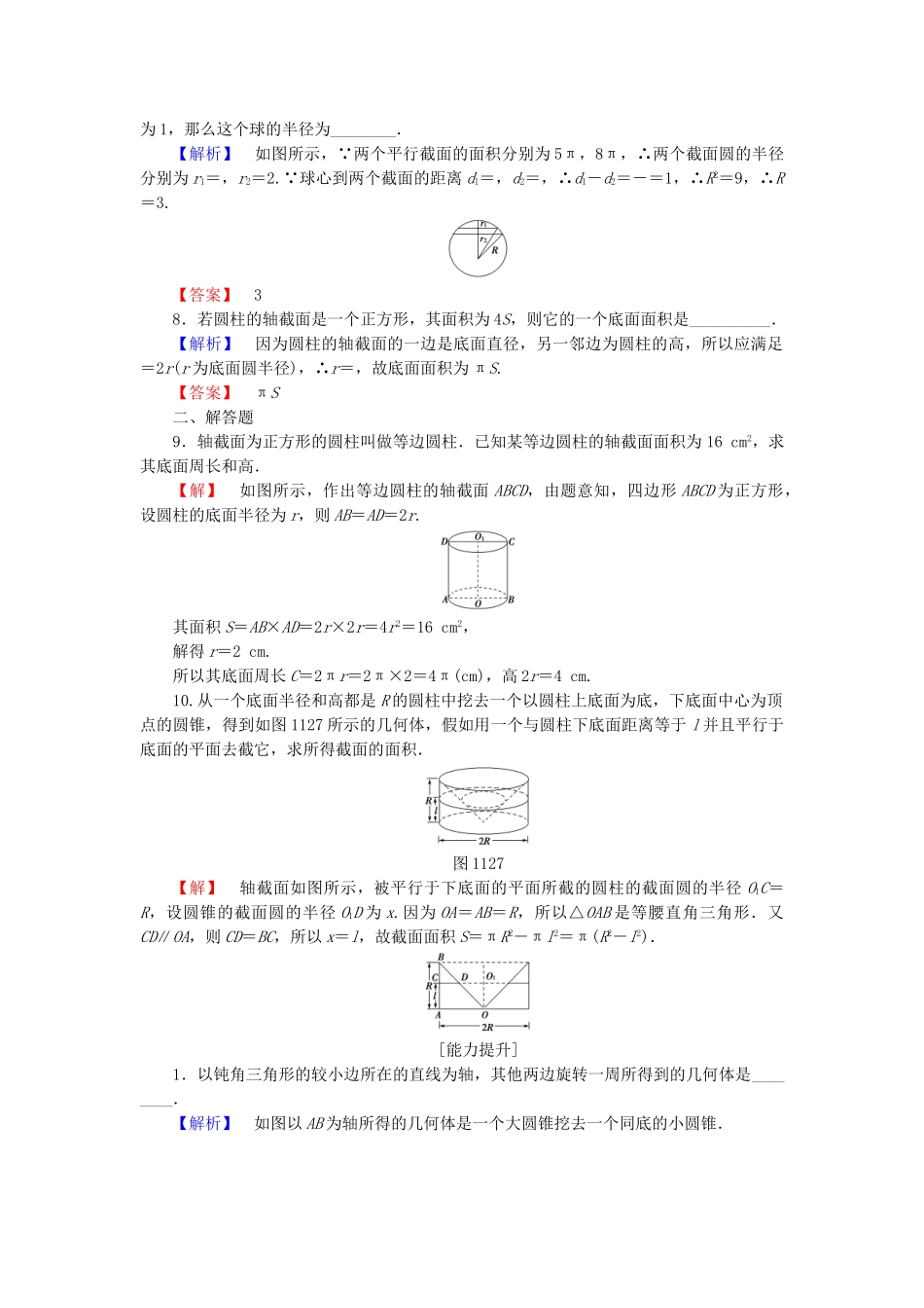 高中数学-学业分层测评2-苏教版必修2_第2页