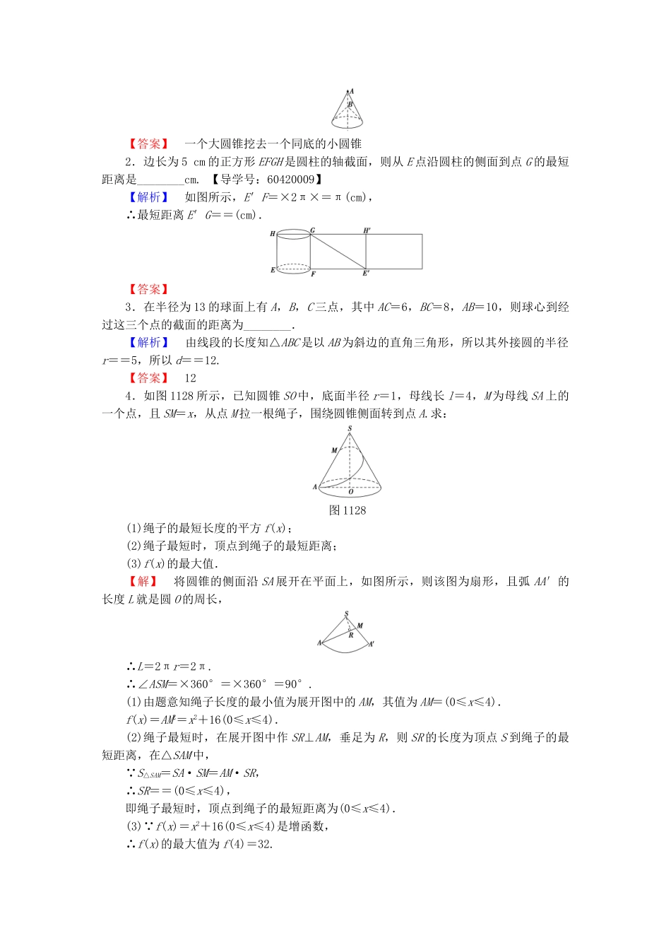 高中数学-学业分层测评2-苏教版必修2_第3页