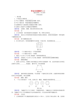 高中数学-学业分层测评2-苏教版必修2