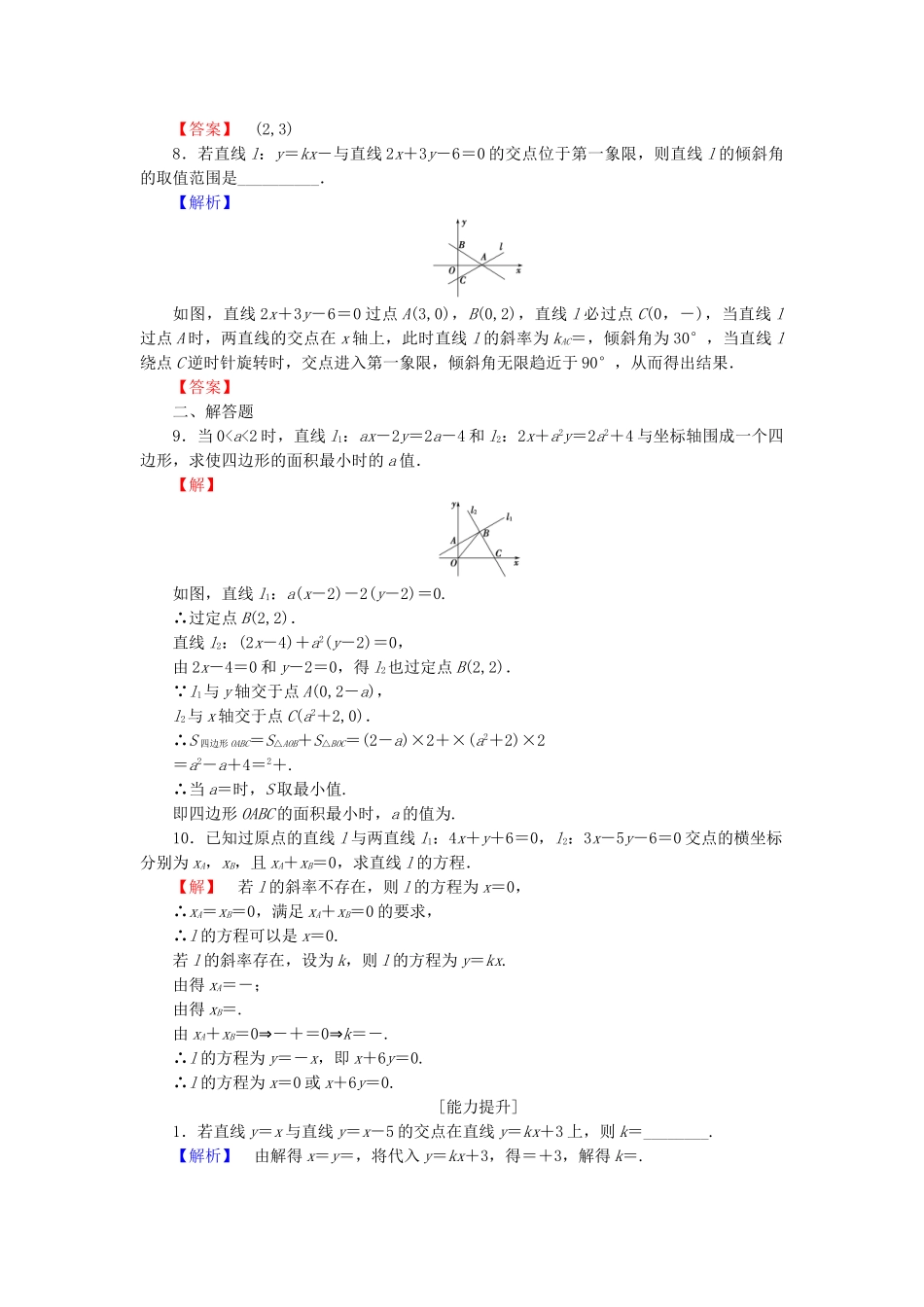 高中数学-学业分层测评17-苏教版必修2_第2页