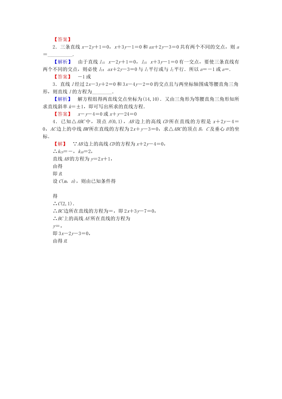 高中数学-学业分层测评17-苏教版必修2_第3页