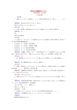 高中数学-学业分层测评17-苏教版必修2