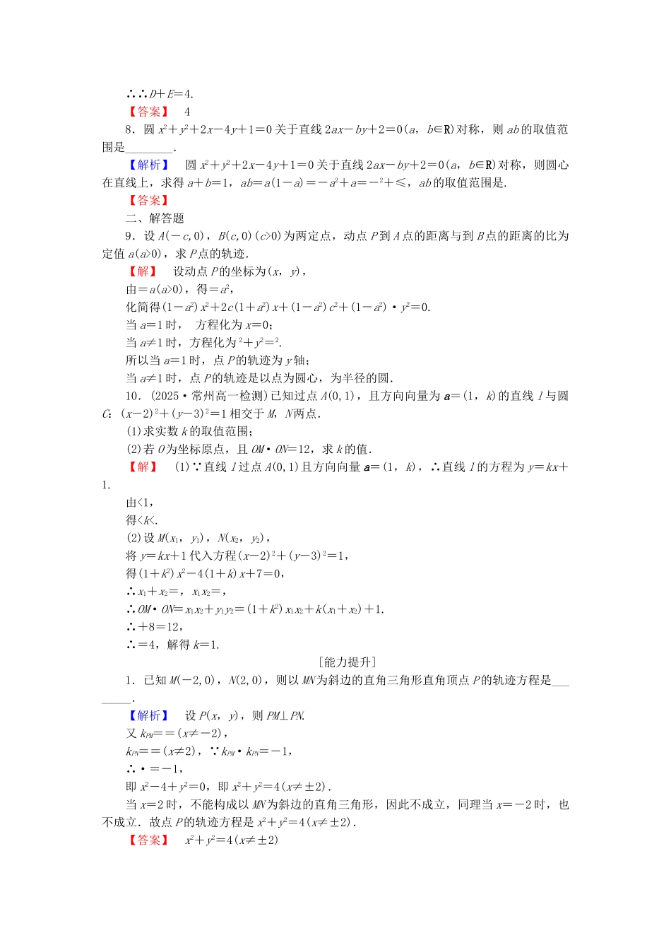 高中数学-学业分层测评20-苏教版必修2_第2页