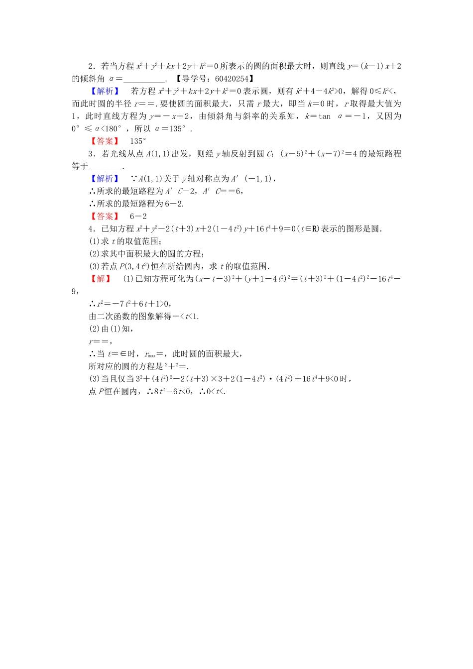 高中数学-学业分层测评20-苏教版必修2_第3页