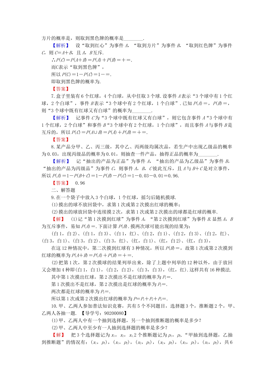 高中数学-学业分层测评20-苏教版必修3_第2页