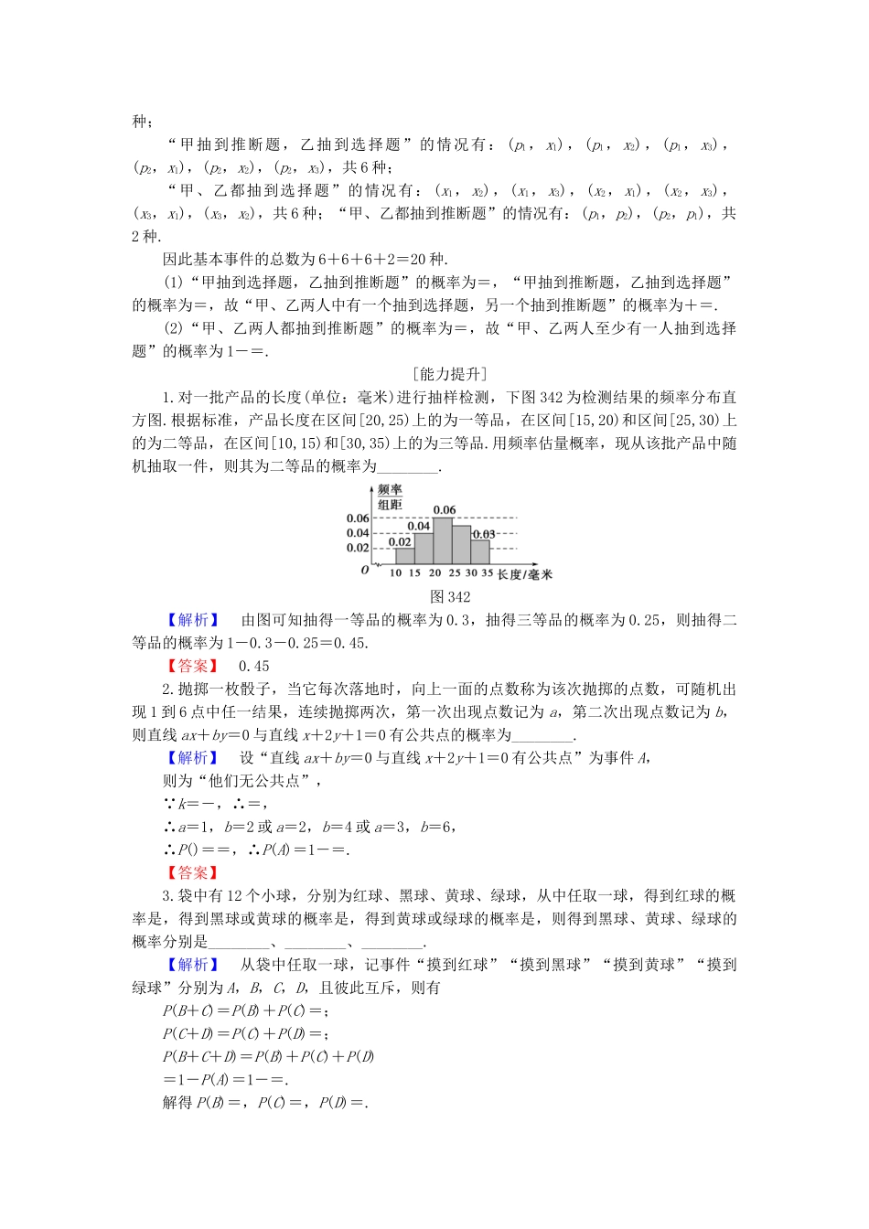 高中数学-学业分层测评20-苏教版必修3_第3页