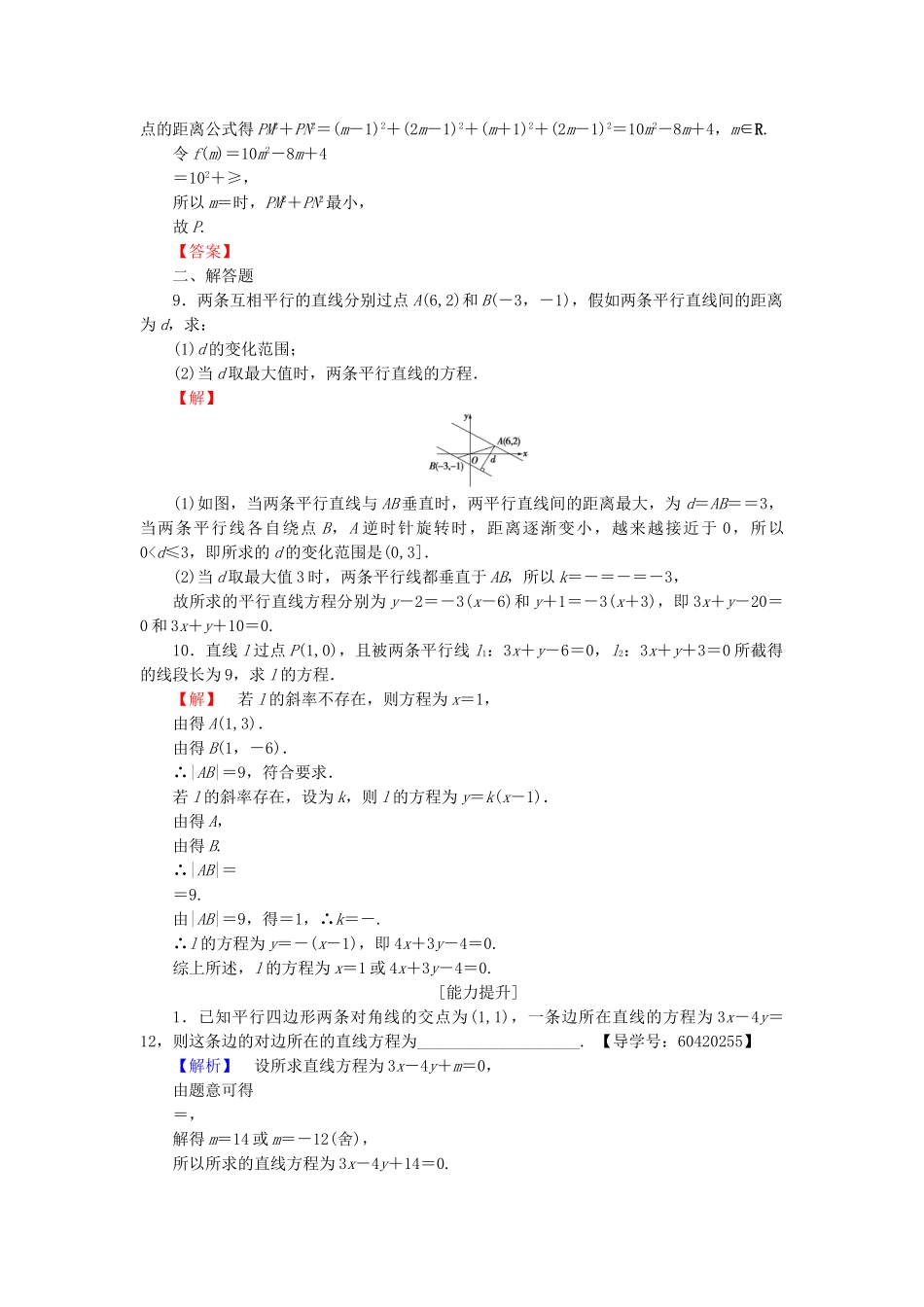 高中数学-学业分层测评18-苏教版必修2_第2页