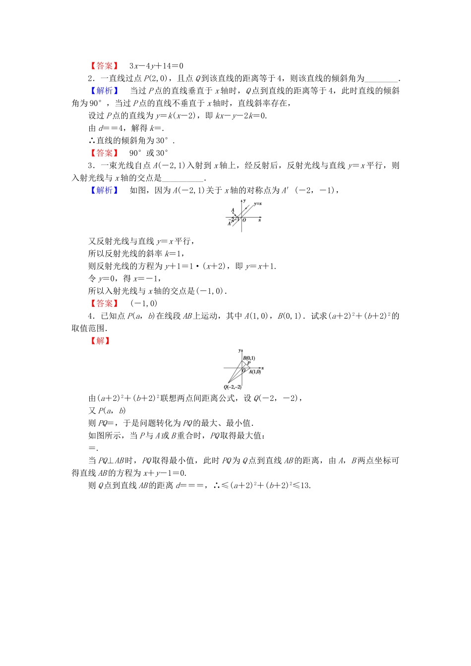 高中数学-学业分层测评18-苏教版必修2_第3页