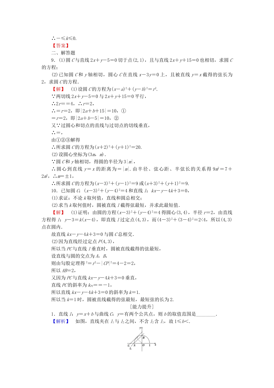 高中数学-学业分层测评21-苏教版必修2_第2页