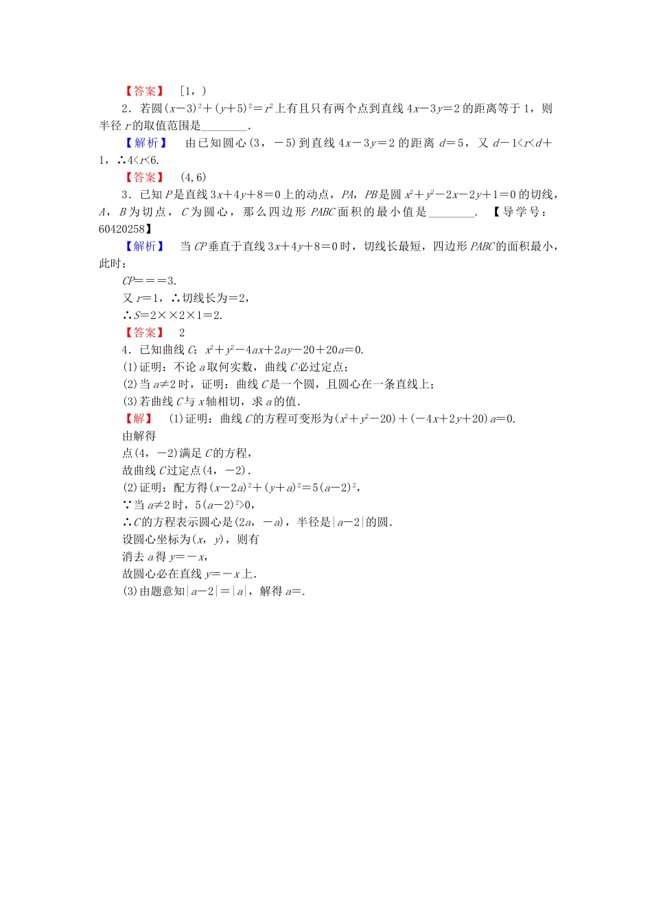 高中数学-学业分层测评21-苏教版必修2_第3页