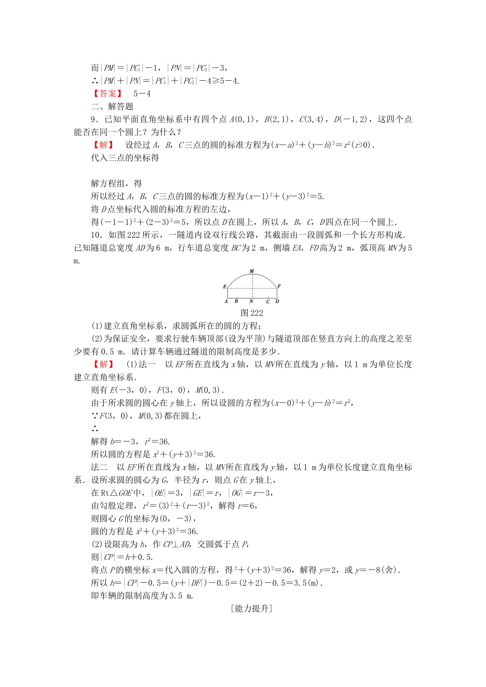高中数学-学业分层测评19-苏教版必修2_第2页