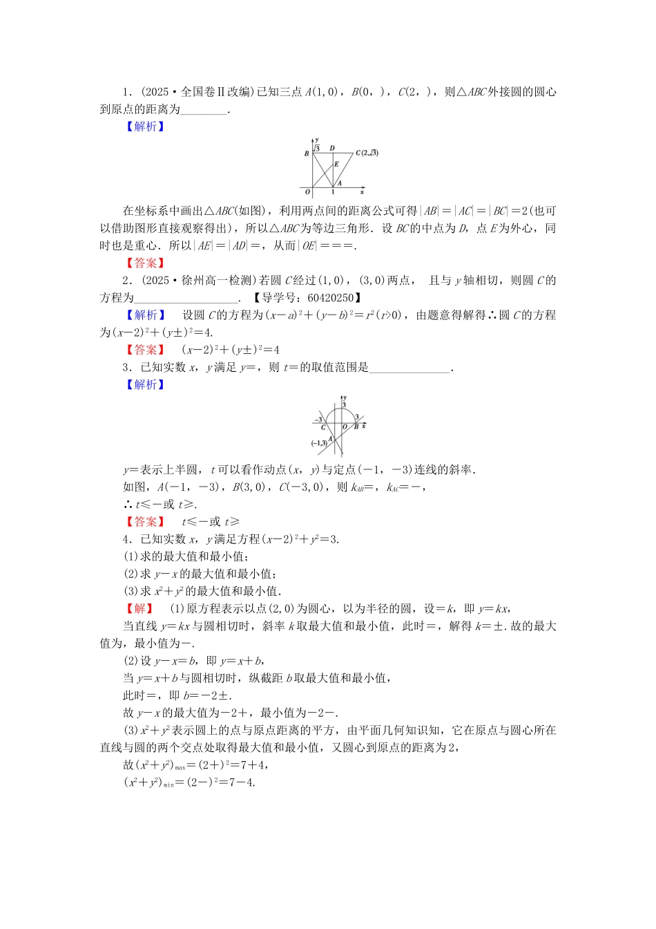 高中数学-学业分层测评19-苏教版必修2_第3页