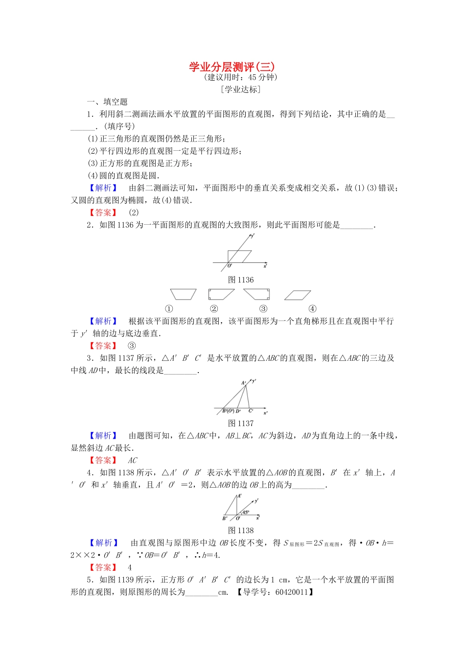 高中数学-学业分层测评3-苏教版必修2_第1页