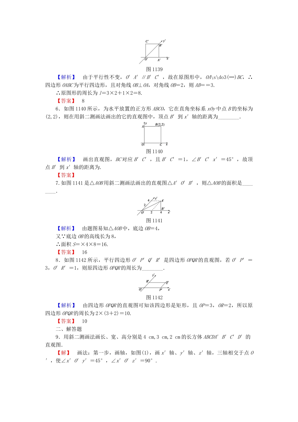 高中数学-学业分层测评3-苏教版必修2_第2页
