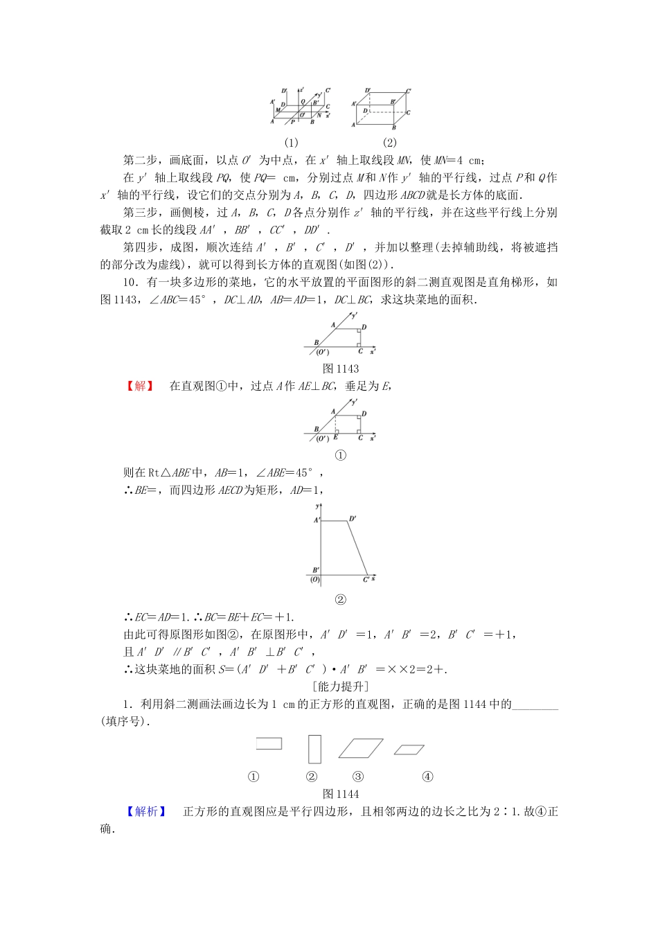 高中数学-学业分层测评3-苏教版必修2_第3页