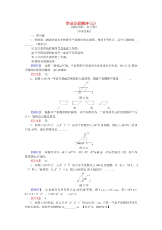 高中数学-学业分层测评3-苏教版必修2