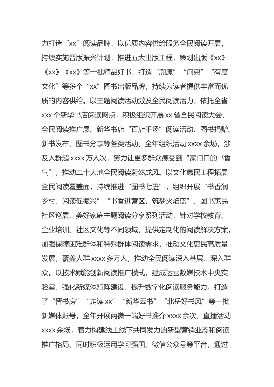 在全民阅读研究论坛上的致辞_第2页