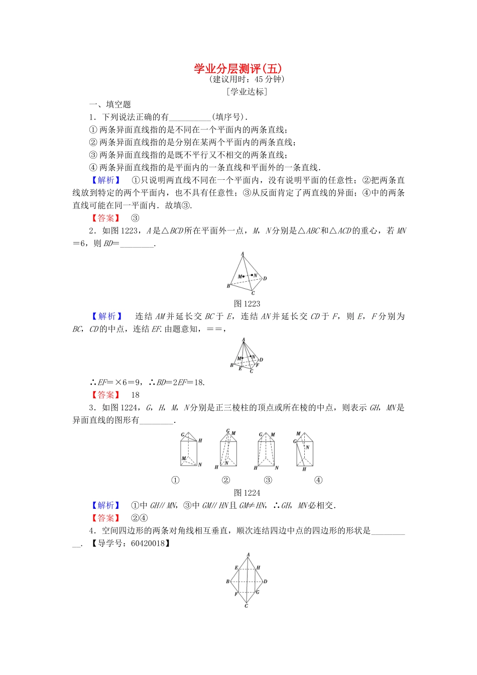 高中数学-学业分层测评5-苏教版必修2_第1页