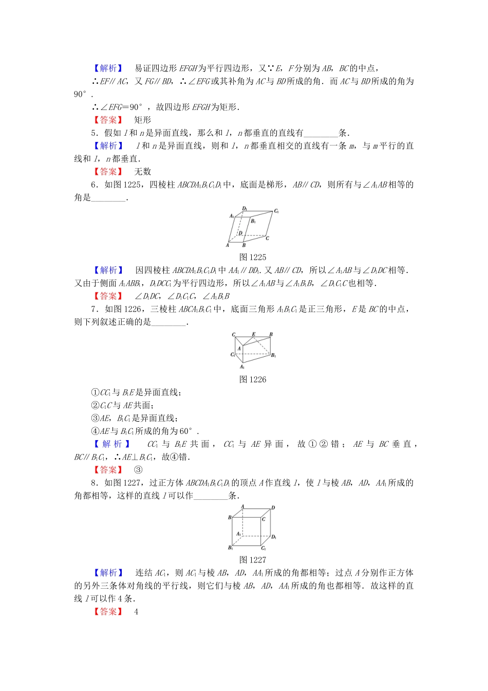 高中数学-学业分层测评5-苏教版必修2_第2页