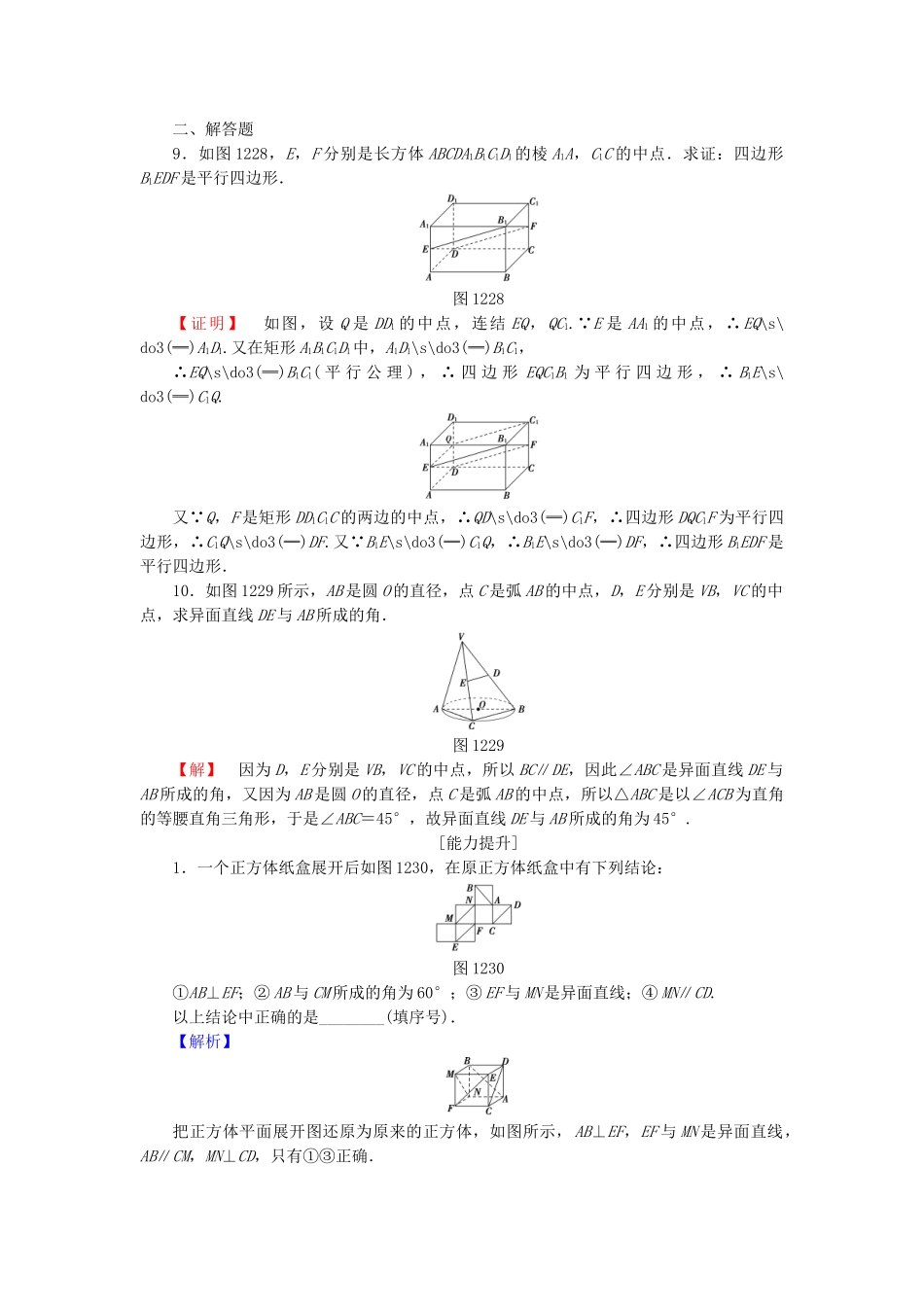 高中数学-学业分层测评5-苏教版必修2_第3页
