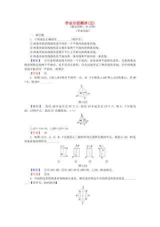 高中数学-学业分层测评5-苏教版必修2