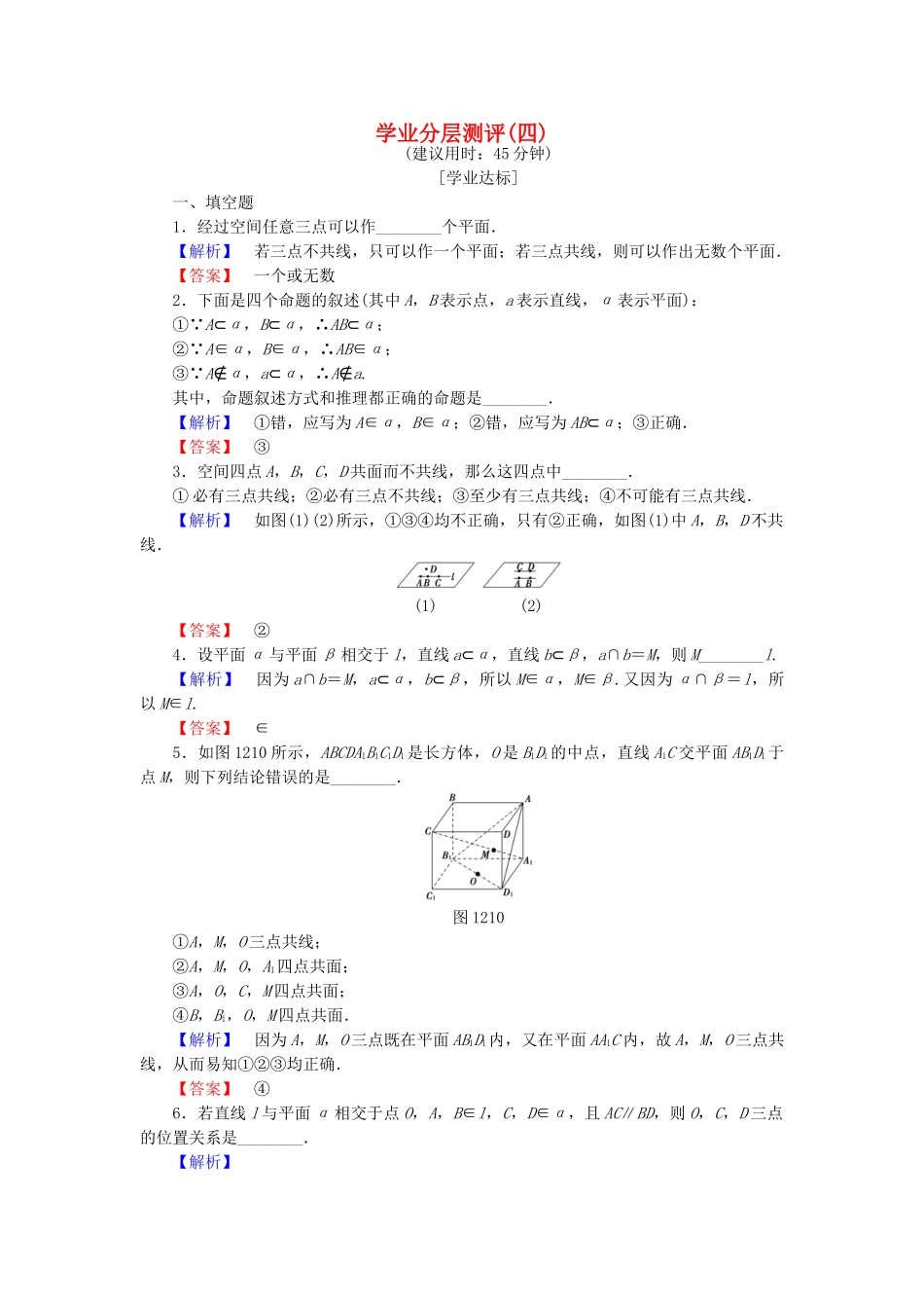 高中数学-学业分层测评4-苏教版必修2_第1页
