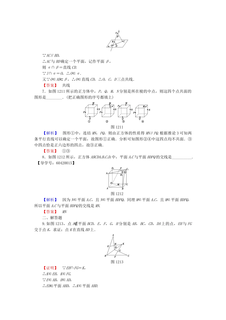 高中数学-学业分层测评4-苏教版必修2_第2页
