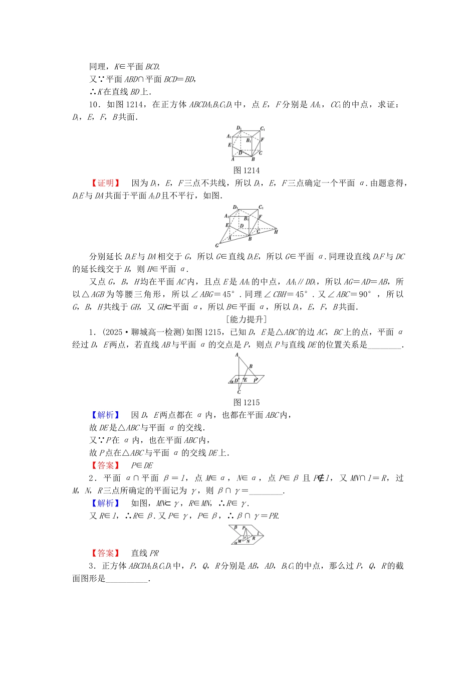 高中数学-学业分层测评4-苏教版必修2_第3页