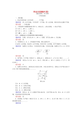 高中数学-学业分层测评4-苏教版必修2