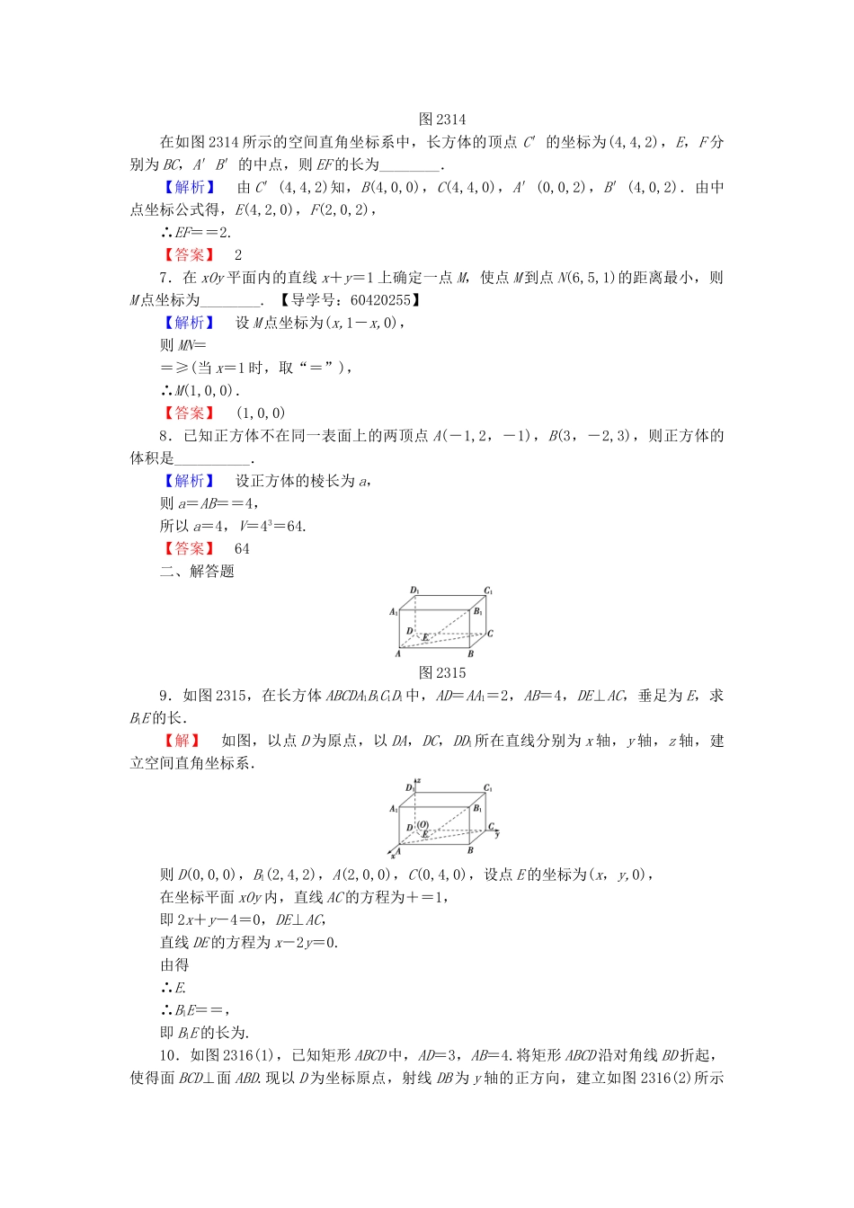 高中数学-学业分层测评24-苏教版必修2_第2页