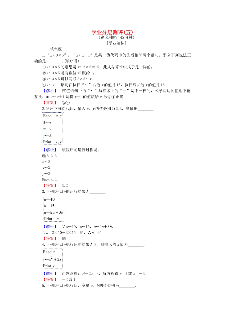 高中数学-学业分层测评5-苏教版必修3_第1页