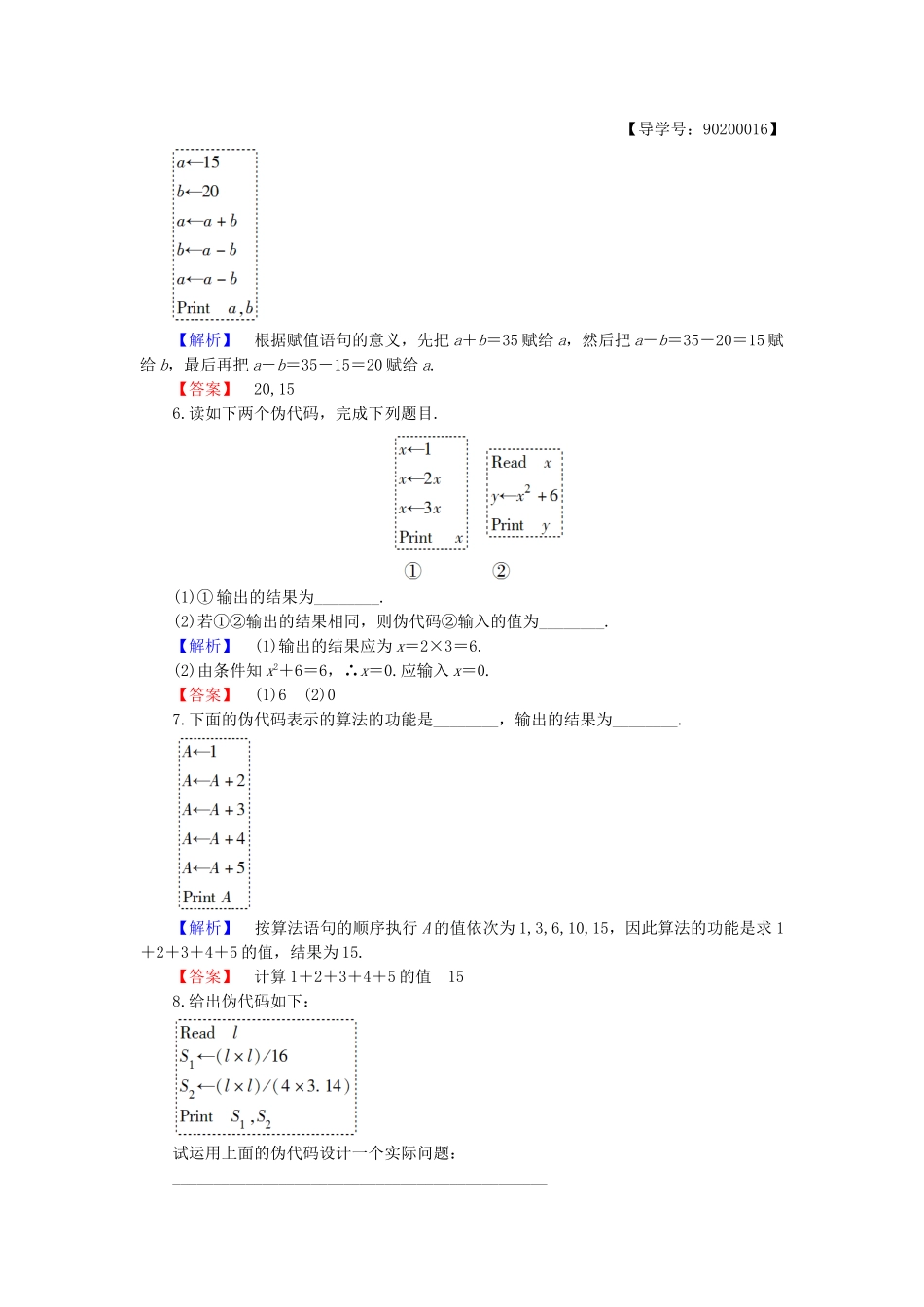 高中数学-学业分层测评5-苏教版必修3_第2页