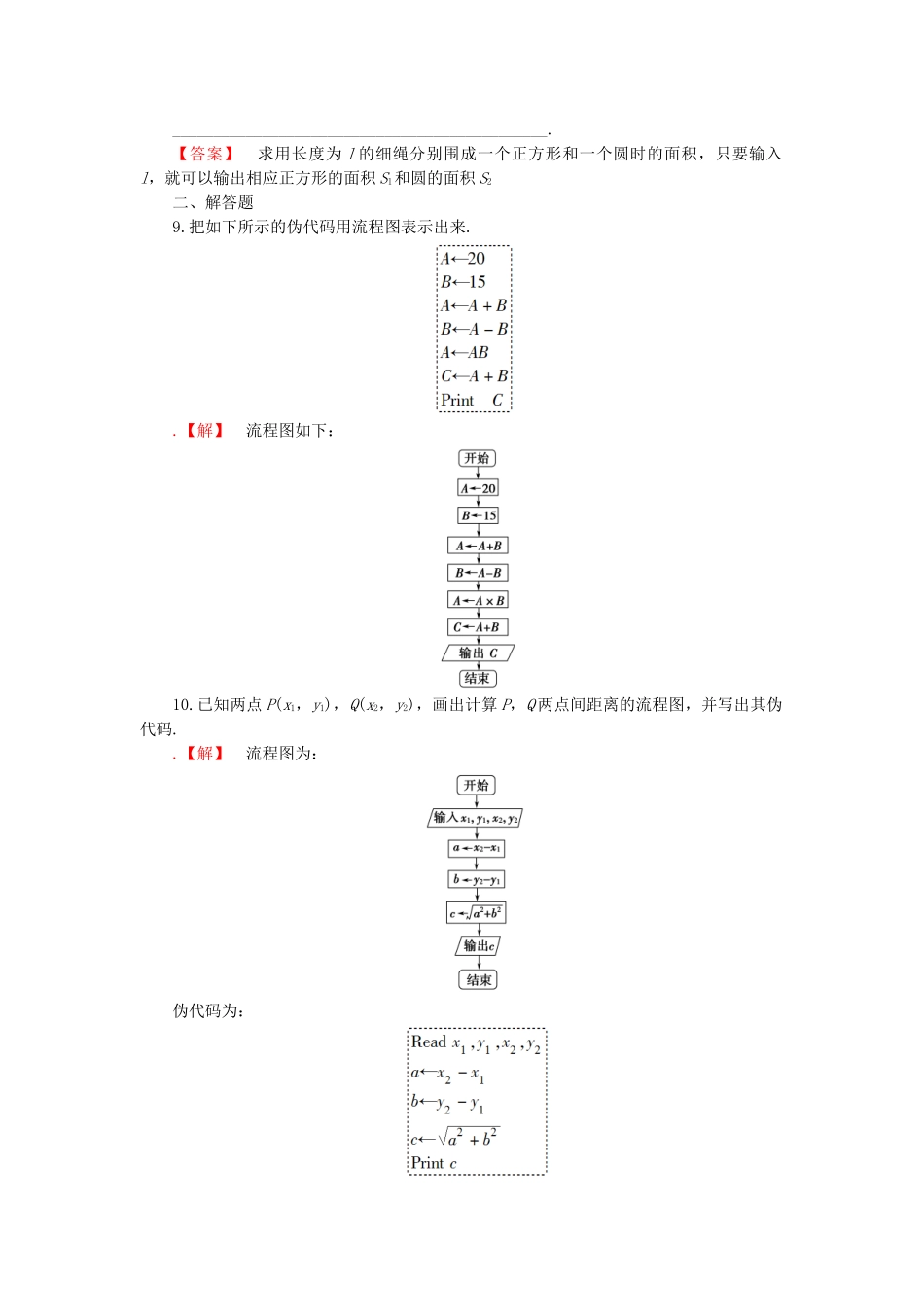 高中数学-学业分层测评5-苏教版必修3_第3页
