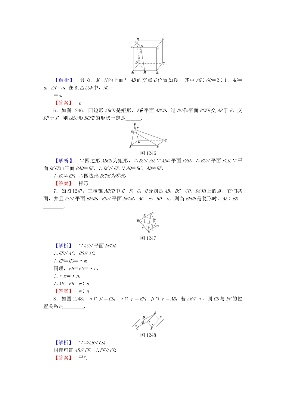 高中数学-学业分层测评6-苏教版必修2_第2页