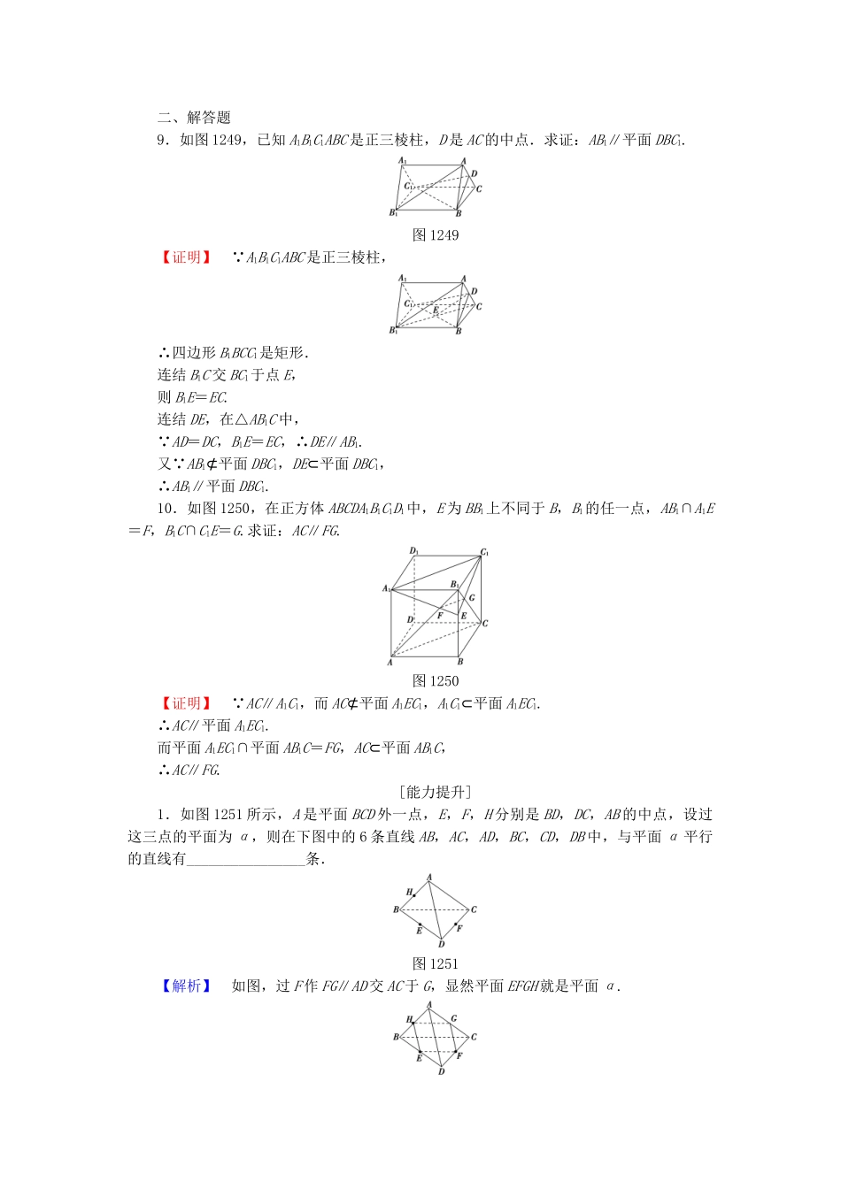高中数学-学业分层测评6-苏教版必修2_第3页