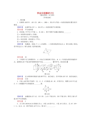 高中数学-学业分层测评6-苏教版必修2