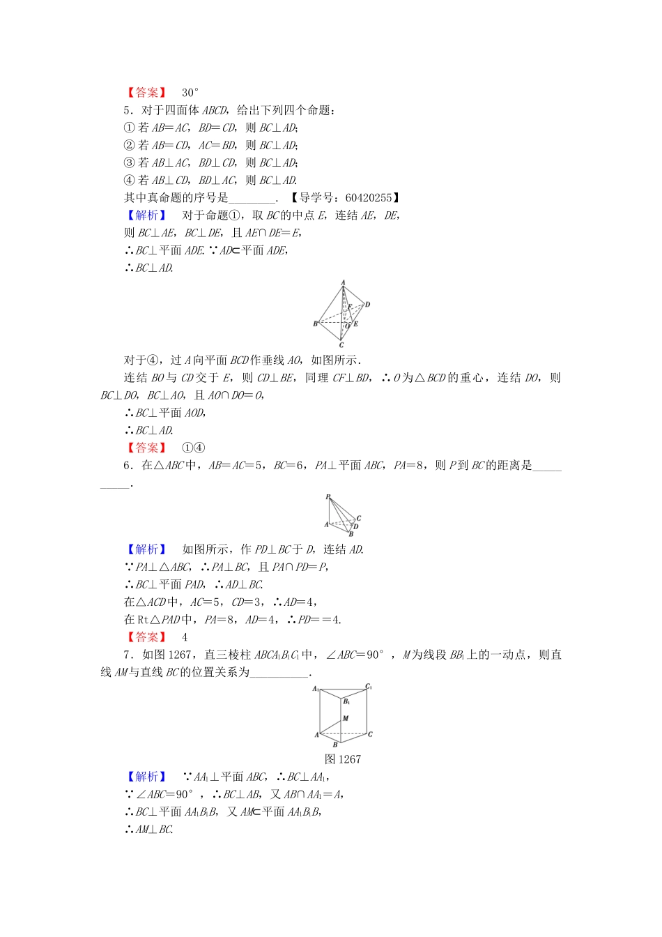 高中数学-学业分层测评7-苏教版必修2_第2页