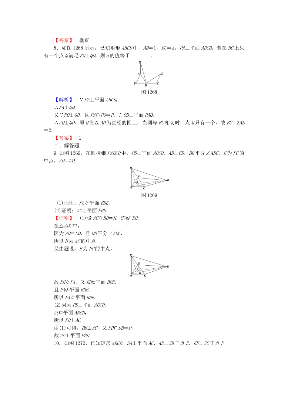 高中数学-学业分层测评7-苏教版必修2_第3页