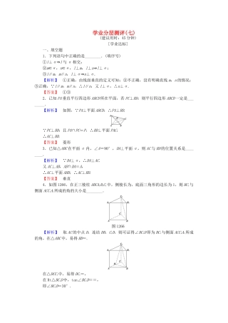 高中数学-学业分层测评7-苏教版必修2
