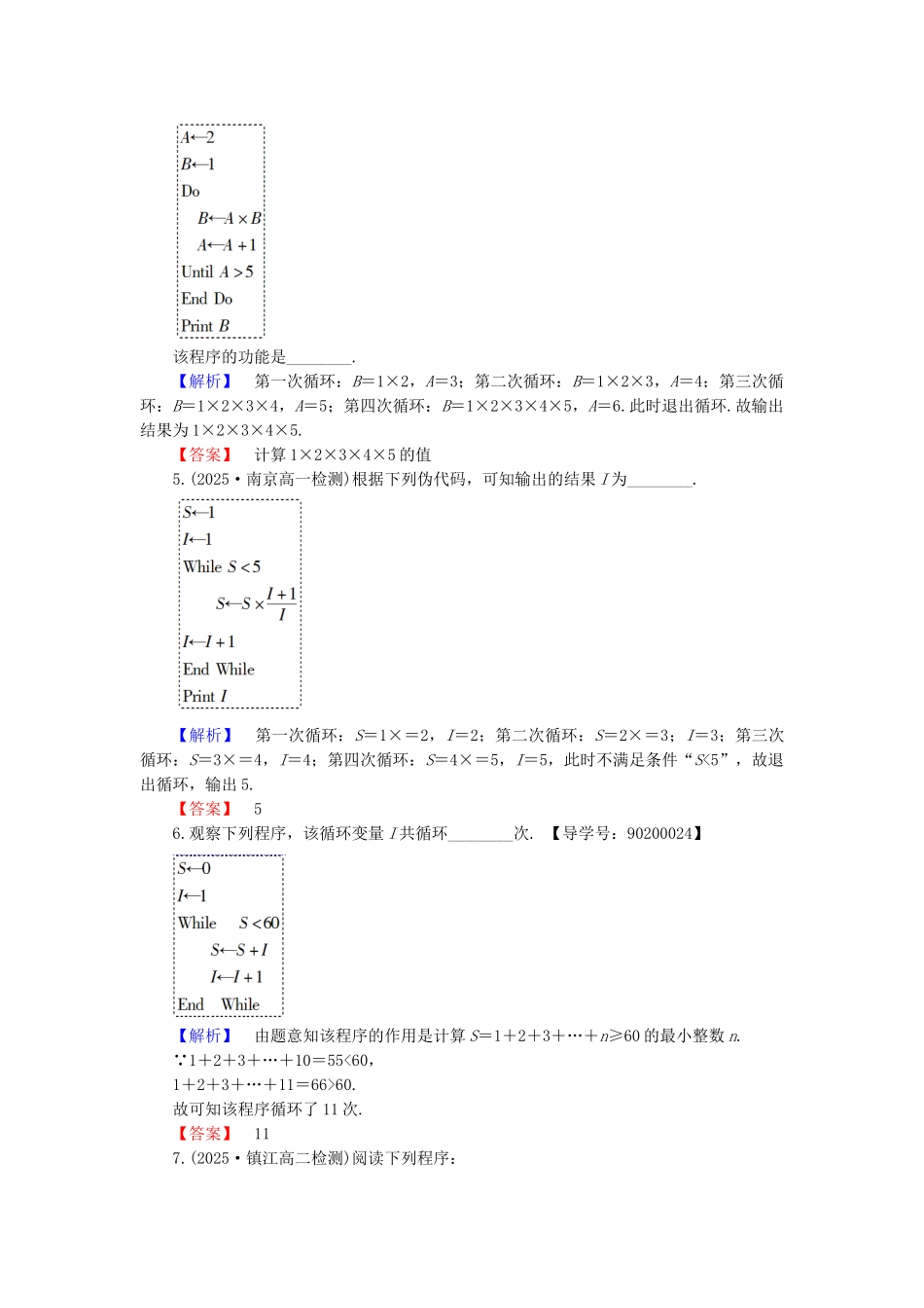 高中数学-学业分层测评7-苏教版必修3_第2页