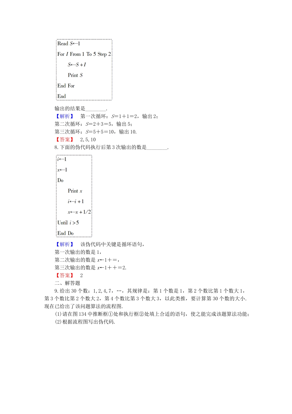 高中数学-学业分层测评7-苏教版必修3_第3页