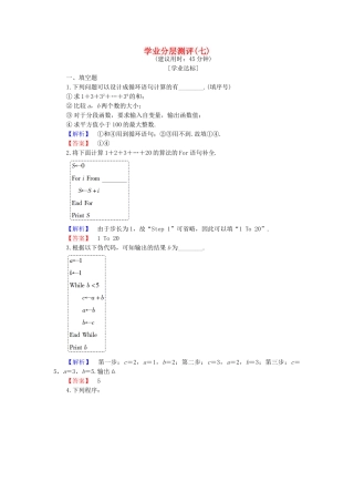 高中数学-学业分层测评7-苏教版必修3