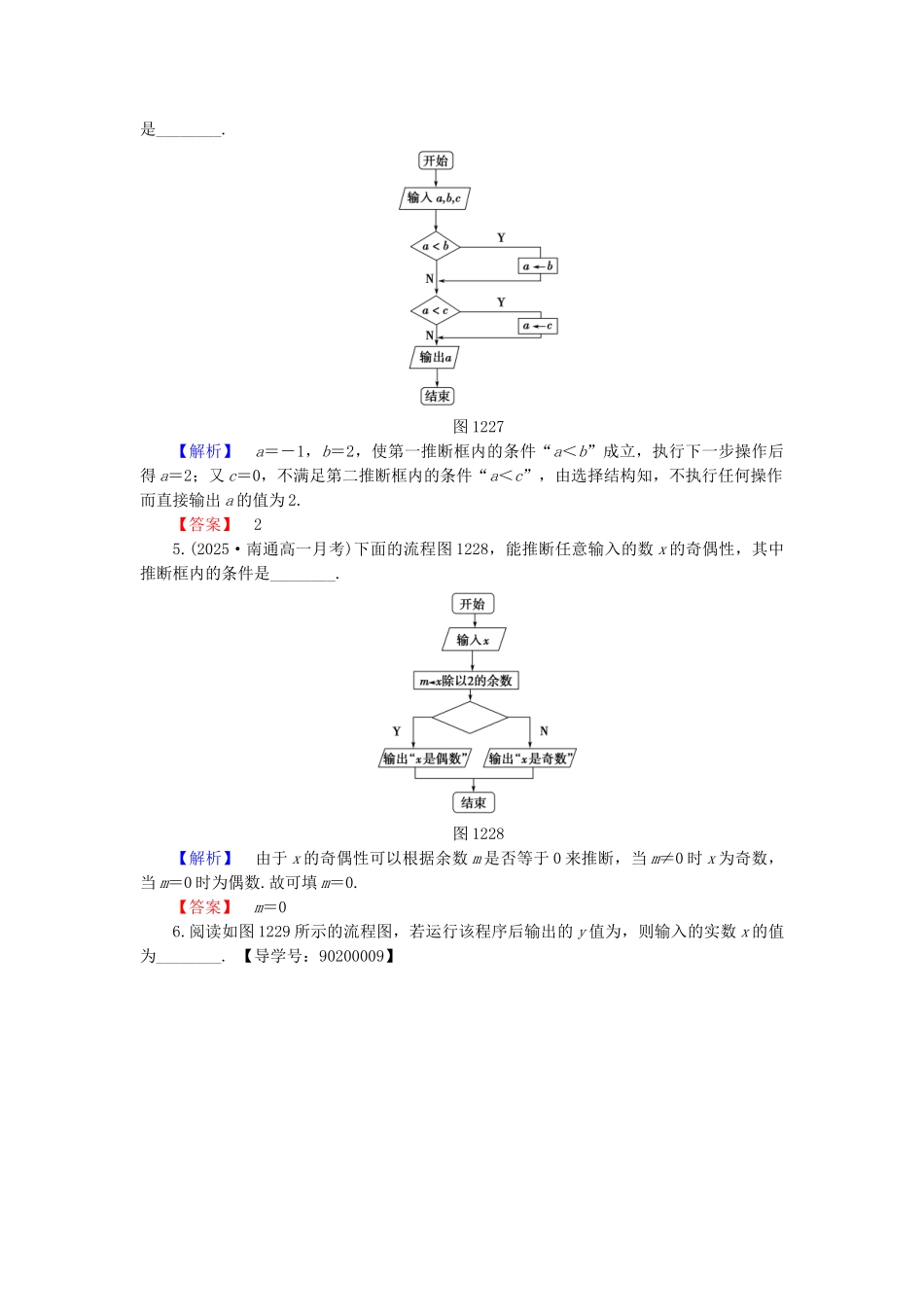高中数学-学业分层测评3-苏教版必修3_第2页