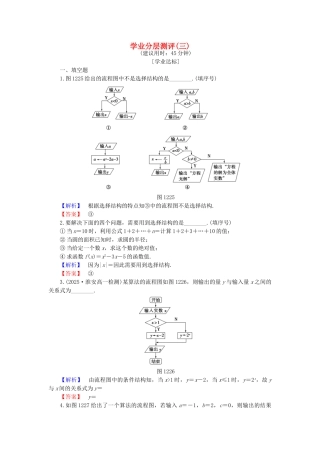 高中数学-学业分层测评3-苏教版必修3